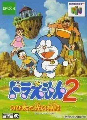 أيقونة Doraemon 2 - Hikari No Shinden